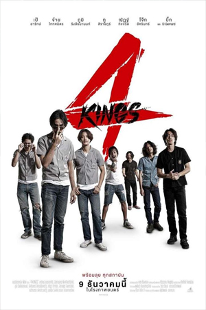 4Kings (2021) อาชีวะ ยุค 90 พากย์ไทยจบแล้ว