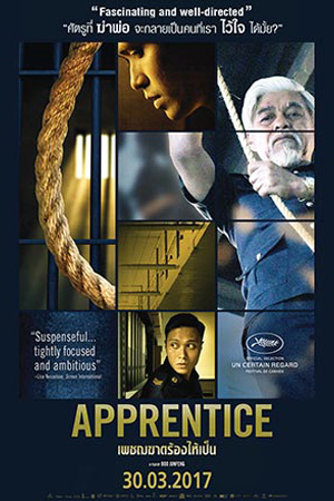 Apprentice (2017) เพชฌฆาตร้องไห้เป็น พากย์ไทยจบแล้ว