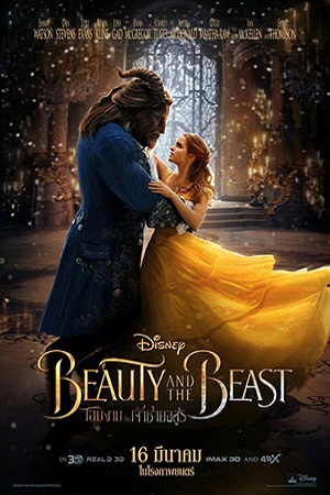 Beauty and the Beast (2017) โฉมงามกับเจ้าชายอสูร พากย์ไทยจบแล้ว
