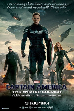 Captain America: The Winter Soldier (2014) กัปตัน อเมริกา: มัจจุราชอหังการ พากย์ไทยจบแล้ว