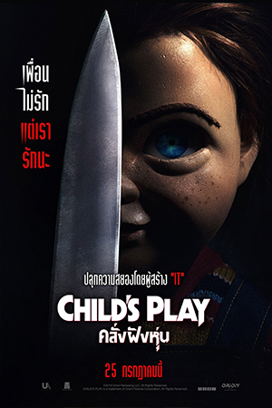 Child s Play (2019) แค้นฝังหุ่น พากย์ไทยจบแล้ว