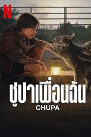Chupa (2023) ชูปาเพื่อนฉัน พากย์ไทยจบแล้ว