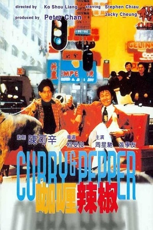 Curry And Pepper (1990) อ๋องอ๋าเทวดาฝากมากวน พากย์ไทยจบแล้ว