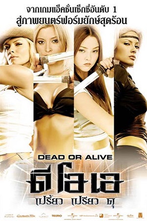DOA: Dead or Alive (2006) ดีโอเอ เปรี้ยว เปรียว ดุ พากย์ไทยจบแล้ว