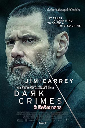 Dark Crimes (2018) วิปริตจิตฆาตกร พากย์ไทยจบแล้ว