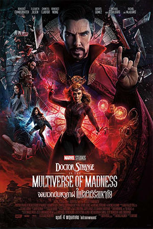 Doctor Strange in the Multiverse of Madness (2022) จอมเวทย์มหากาฬ ในมัลติเวิร์สมหาภัย  พากย์ไทยจบแล้ว