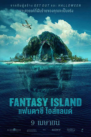 Fantasy Island (2020) เกาะสวรรค์ เกมนรก พากย์ไทยจบแล้ว