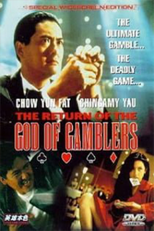 GOD OF GAMBLERS 4 (1994) คนตัดคน 4 พากย์ไทยจบแล้ว