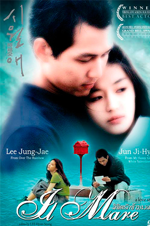 Il Mare (2000) ลิขิตรัก ข้ามเวลา พากย์ไทยจบแล้ว