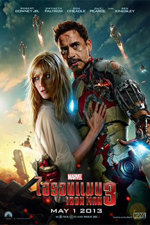 Iron Man 3 (2013) ไอรอน แมน 3 พากย์ไทยจบแล้ว