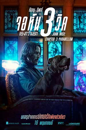 John Wick Chapter 3 Parabellum (2019) จอห์น วิค แรงกว่านรก 3 พากย์ไทยจบแล้ว