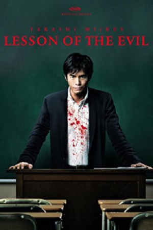 Lesson Of The Evil (2012) บทเรียนครูปีศาจ พากย์ไทยจบแล้ว