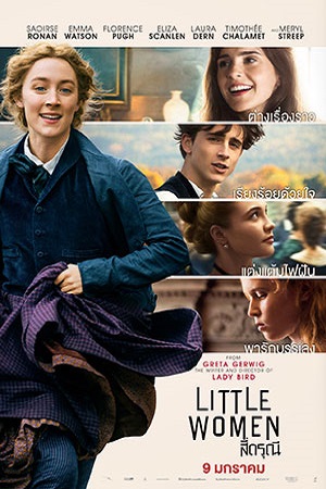 Little Women (1994) สี่ดรุณี พากย์ไทยจบแล้ว