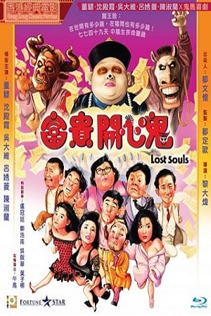 Lost Souls (1989) วิญญาณฆ่าวิญญาณ พากย์ไทยจบแล้ว