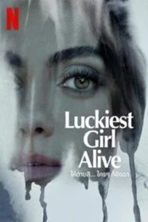 Luckiest Girl Alive (2022) ให้ตายสิ ใครๆ ก็อิจฉา พากย์ไทยจบแล้ว
