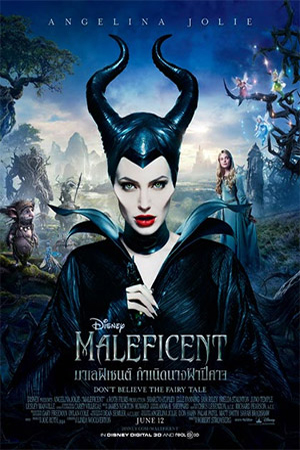 Maleficent (2014) มาเลฟิเซนท์ กำเนิดนางฟ้าปีศาจ พากย์ไทยจบแล้ว