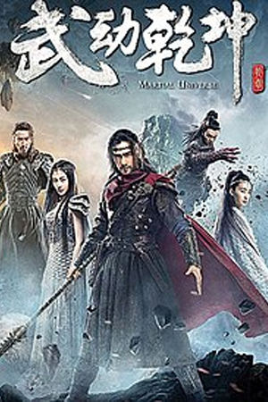 Martial Universe (2018) มหายุทธหยุดพิภพ พากย์ไทยจบแล้ว