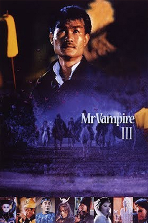 Mr Vampire 3 (1987) ผีกัดอย่ากัดตอบ 3 พากย์ไทยจบแล้ว