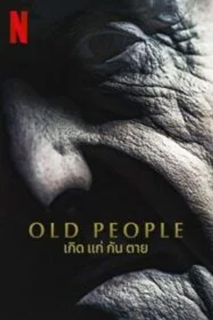 Old People (2022) เกิด แก่ กัน ตาย พากย์ไทยจบแล้ว
