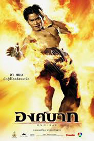 Ongbak (2003) องค์บาก พากย์ไทยจบแล้ว