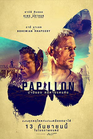 Papillon (2018) ปาปิยอง หนีตายแดนดิบ พากย์ไทยจบแล้ว