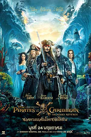 Pirates of the Caribbean Salazars Revenge (2017) สงครามแค้นโจรสลัดไร้ชีพ พากย์ไทยจบแล้ว