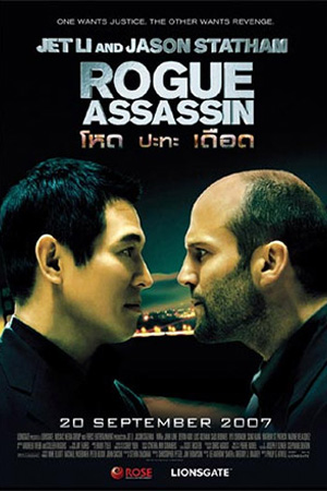 Rogue Assassin (2007) โหด ปะทะ เดือด พากย์ไทยจบแล้ว