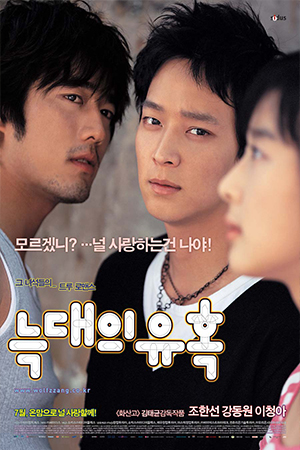 Romance of Their Own (2004) 2 เทพบุตรสะดุดรักยัยเฉิ่ม พากย์ไทยจบแล้ว