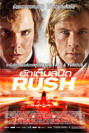 Rush (2013) อัดเต็มสปีด พากย์ไทยจบแล้ว