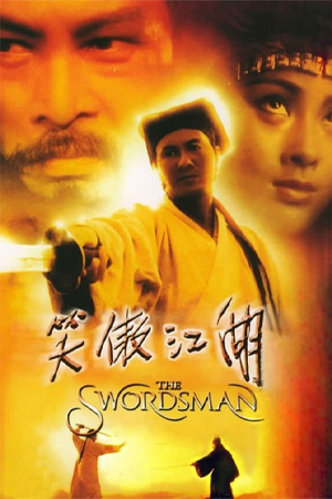 SWORDSMAN (1990) เดชคัมภีร์เทวดา พากย์ไทยจบแล้ว