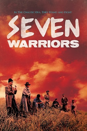 Seven Warriors (1989) 7 มหาประลัย พากย์ไทยจบแล้ว
