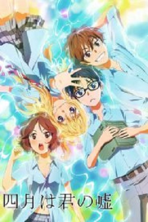 Shigatsu wa Kimi no Uso (2014) เพลงรักสองหัวใจ พากย์ไทยจบแล้ว