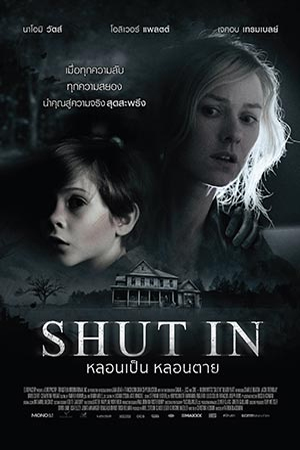 Shut In (2016) หลอนเป็น หลอนตาย พากย์ไทยจบแล้ว