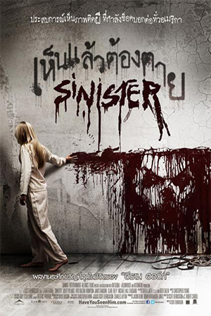 Sinister (2012) เห็นแล้วต้องตาย พากย์ไทยจบแล้ว