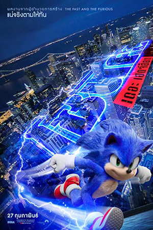 Sonic the Hedgehog (2020) โซนิค เดอะ เฮดจ์ฮ็อก พากย์ไทยจบแล้ว