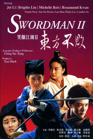 Swordsman 2 (1992) เดชคัมภีร์เทวดา ภาค 2 พากย์ไทยจบแล้ว