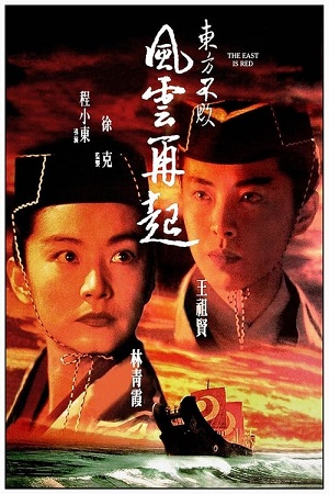 Swordsman III The East Is Red (1993) เดชคัมภีร์เทวดา 3 หมื่นปีมีข้าคนเดียว พากย์ไทยจบแล้ว