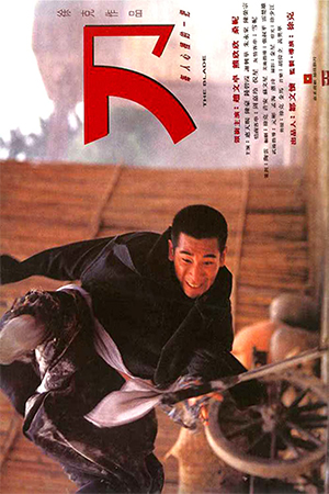 The Blade (1995) เดชไอ้ด้วน แขนหลุดไม่หยุดแค้น พากย์ไทยจบแล้ว