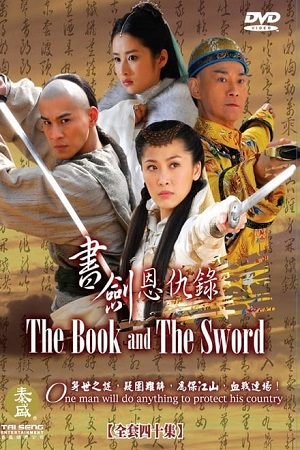 The Book and the Sword (2009) จอมใจจอมยุทธ (ตำนานอักษรกระบี่) พากย์ไทยจบแล้ว