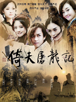 The Heaven Sword and Dragon Saber (2009) ดาบมังกรหยก พากย์ไทยจบแล้ว