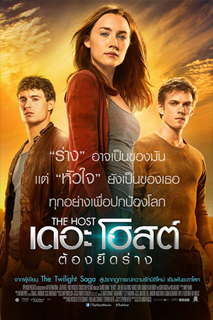 The Host (2013) เดอะ โฮสต์ ต้องยึดร่าง พากย์ไทยจบแล้ว