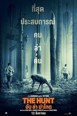 The Hunt (2020) จับ ล่า ฆ่าโหด พากย์ไทยจบแล้ว