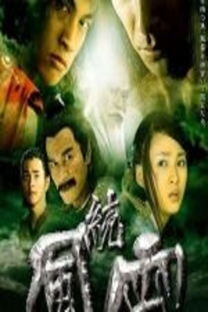 The Storm Riders (1998) ฟงอวิ๋น ขี่พายุทะลุฟ้า พากย์ไทยจบแล้ว