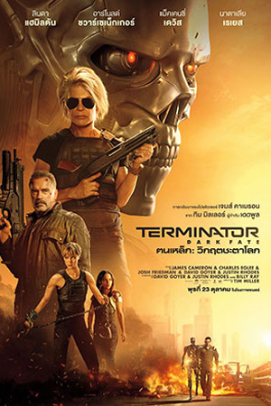 The Terminator Dark Fate (2019) ฅนเหล็ก วิกฤติชะตาโลก พากย์ไทยจบแล้ว