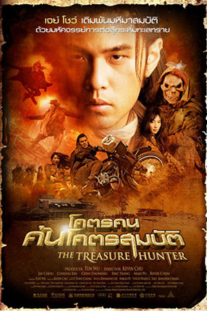 The Treasure Hunter (2009) โคตรคน ค้นโคตรสมบัติ พากย์ไทยจบแล้ว