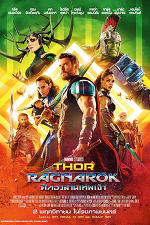 Thor Ragnarok  (2017) ศึกอวสานเทพเจ้า พากย์ไทยจบแล้ว