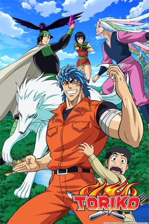 Toriko (2008) โทริโกะ พากย์ไทยจบแล้ว