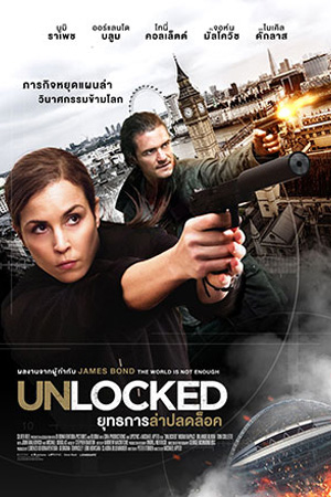 Unlocked (2017) ยุทธการล่าปลดล็อค พากย์ไทยจบแล้ว