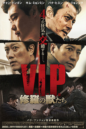 VIP (2017) ฆาตกร วีไอพี พากย์ไทยจบแล้ว