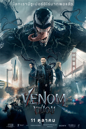 Venom (2021) เวน่อม พากย์ไทยจบแล้ว